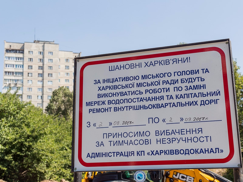 В Індустріальному районі проводиться заміна трубопроводу, що з'єднує два мікрорайони