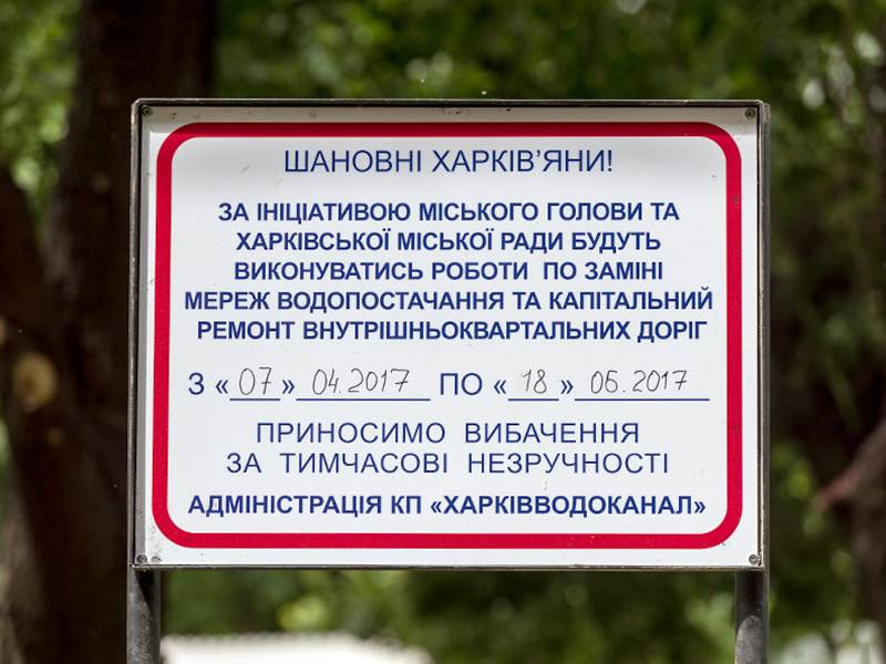 КП «Харківводоканал» веде роботи на водопровідних мережах