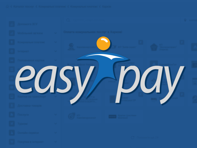 EasyPay приймає оплати за послуги КП «Харківводоканал» без комісії