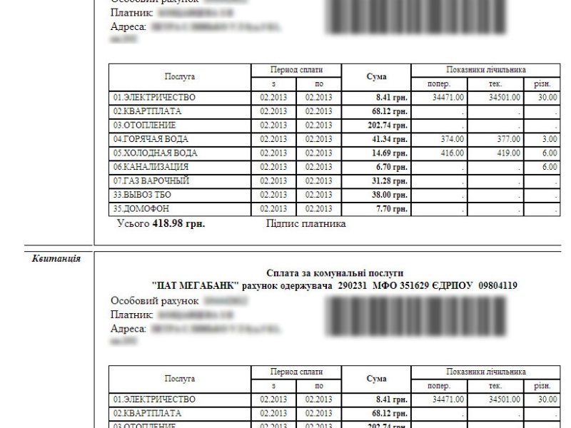 Інформація для мешканців багатоквартирних будинків